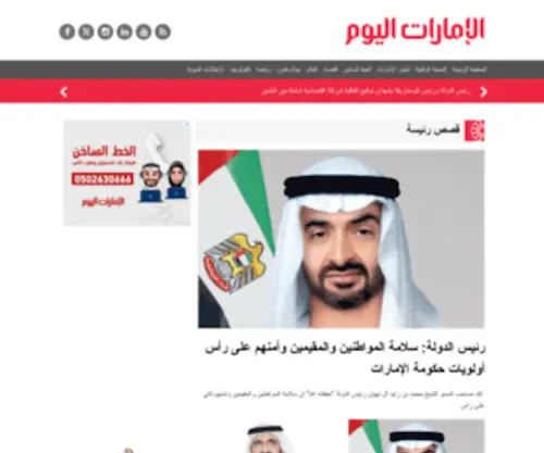 Emaratalyoum.com(اقرأ أهم الأخبار المحلية والخليجية والعربية والعالمية) Screenshot