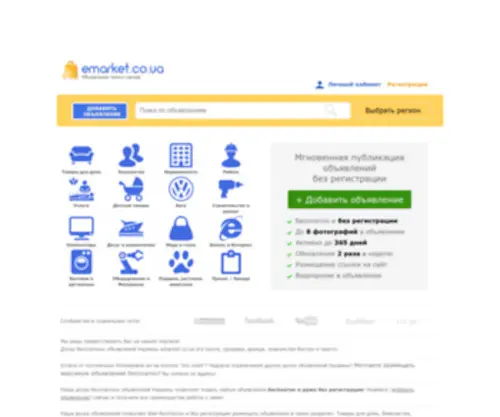Emarket.co.ua(Доска бесплатных объявлений Украины Emarket) Screenshot
