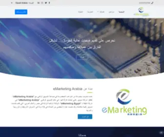 Emarketing-Arabia.com(إيماركتنج آرابيا) Screenshot