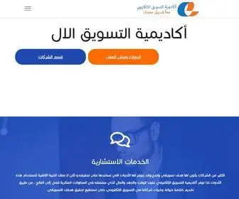 Emarketingacademy.org(اكاديمية) Screenshot