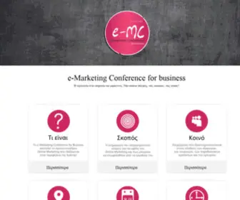 Emarketingconference.gr(E-Marketing Conference for Business) Screenshot