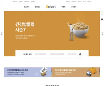 Emart.com(스토어) Screenshot