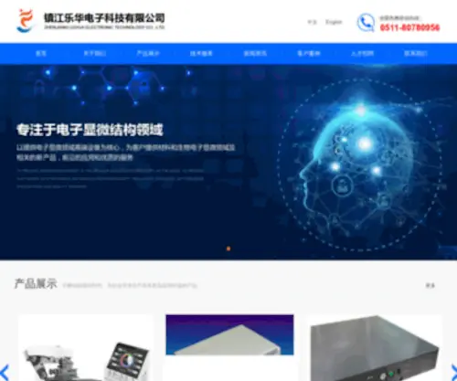Emasian.com(镇江乐华电子) Screenshot
