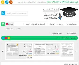 Ematlab.com(شبیه سازی MATLAB با) Screenshot