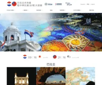 Embapartwroc.com.tw(巴拉圭駐中華民國大使館) Screenshot