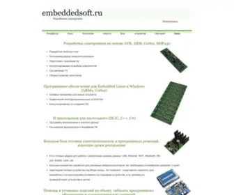 Embeddedsoft.ru(Разработка) Screenshot