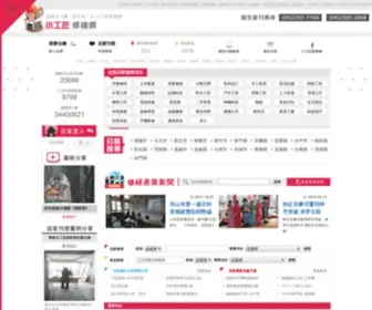 Embel.com.tw(518小工匠修繕網) Screenshot