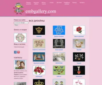Embgallery.com(ВСЕ) Screenshot