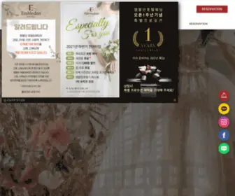 Embledonhotel.com(엠블던호텔) Screenshot