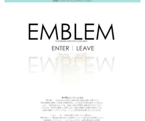 Emblem-Club.com(ソープ) Screenshot