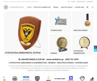 Emblems.gr(Η εταιρεία ΚΑΛΑΙΤΖΑΚΗΣ &amp; ΣΙΑ Ο.Ε) Screenshot