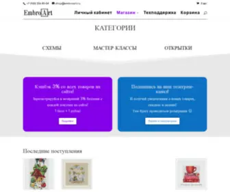 Embroart.ru(вышивка) Screenshot