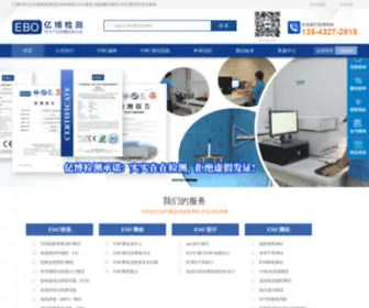 EMCBBS.com(亿博EMC认证实验室) Screenshot