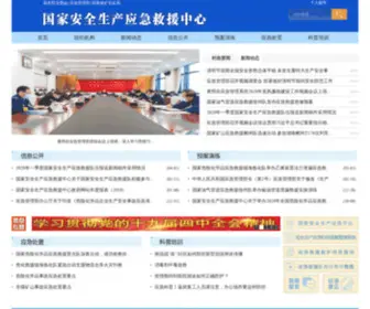 EMC.gov.cn(国家应急救援指挥中心) Screenshot