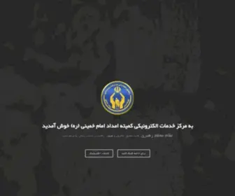 Emdad.org(مرکز) Screenshot