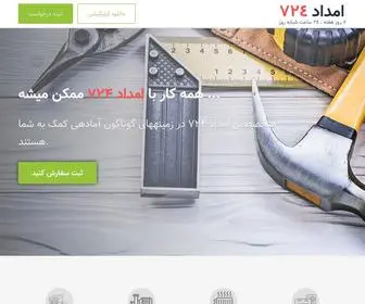 Emdad724.com(ارائه کلیه خدمات تاسیساتی) Screenshot