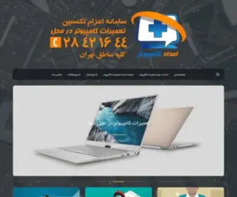 Emdadcomputer.com(امداد کامپیوتر، خط ویژه) Screenshot