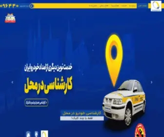 Emdadkhodro.com(امدادخودرو) Screenshot