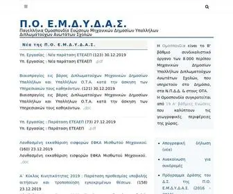 Emdydas.gr(Π.Ο) Screenshot