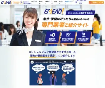 Emeao.jp(発注先探しならemeao) Screenshot