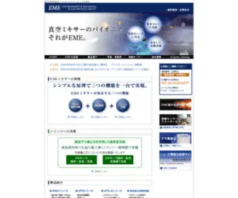 Eme.co.jp(株式会社EMEは真空撹拌脱泡ミキサー) Screenshot