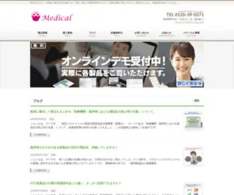 Emedical.ne.jp(株式会社ズー メディカル ポータルサイト) Screenshot