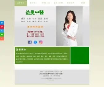 Emen.com.tw(益曼中醫診所) Screenshot
