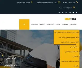 Ementaha.com(لوازم ایمنی) Screenshot