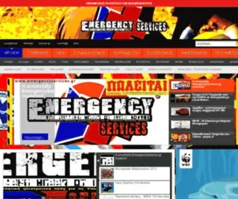 Emergencyservices.gr(ανάγκη) Screenshot