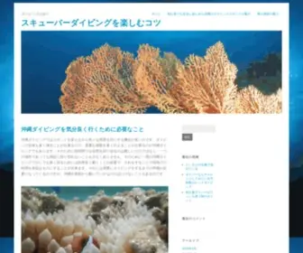 Emergingfrontiersblog.com(スキューバーダイビングを楽しむコツ) Screenshot