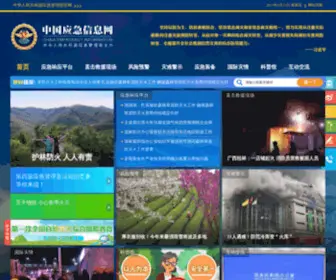 Emerinfo.cn(中国应急信息网) Screenshot