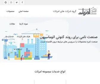 Emertatinc.com(گروه) Screenshot