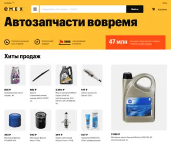 Emex.ru(Купить автозапчасти для иномарок в интернет) Screenshot