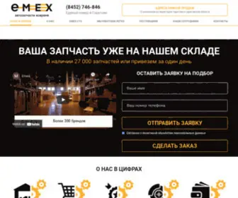 Emex64.ru(Лидер) Screenshot