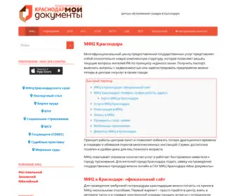 EMFC-KRD.com(Госуслуги «Мои документы» в Краснодаре) Screenshot