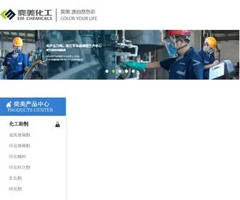Emfoshan.cn(涂料色浆) Screenshot