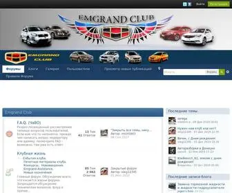 Emgrand-Club.org(Geely Emgrand Club / Эмгранд Клуб) Screenshot