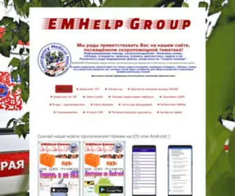 Emhelp.ru(Emhelp) Screenshot