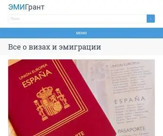 Emi-Grant.ru(Все) Screenshot