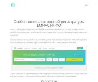 Emias-Kabinet.ru(Website is ready) Screenshot