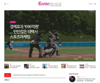 Emice.co.kr(이코노마이스(econoMICE)) Screenshot