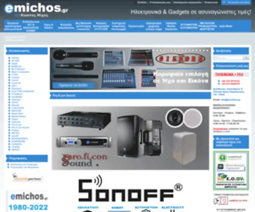 Emichos.gr(Ηλεκτρονικά) Screenshot