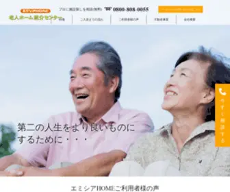 Emicia-Home.com(エミシアHOME) Screenshot