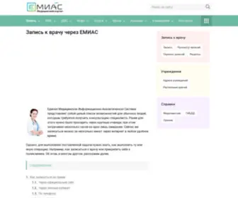 Emiclub.ru(Записаться) Screenshot