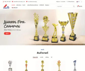 Emicotrophy.co.th(The Leading Trophy Supplier) Screenshot