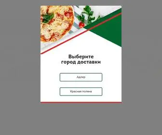 Emiem.ru(Доставка еды в Сочи и Красной поляне) Screenshot