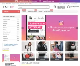 Emili.com.ua(Емілі) Screenshot