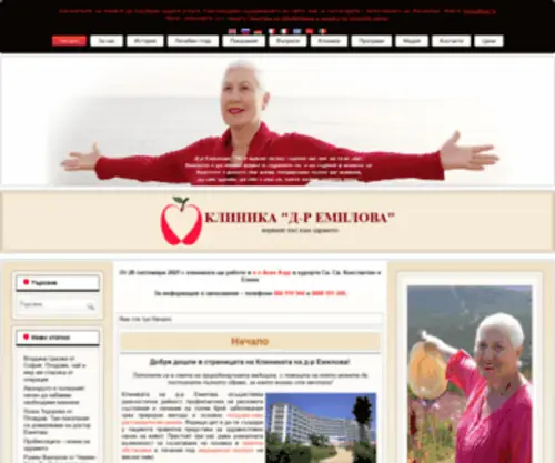 Emilova.eu(Клиника "Д) Screenshot