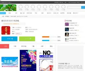 Emimusic.com.hk(丽星医疗美容游戏网) Screenshot