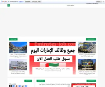 Emirates-Job.com(وظائف) Screenshot